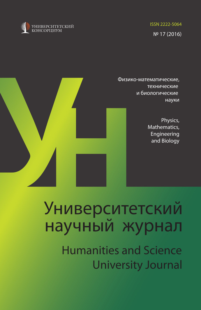 "Humanities and Science University Journal" №17 (Physical and mathematical, biological and technical science), 2016