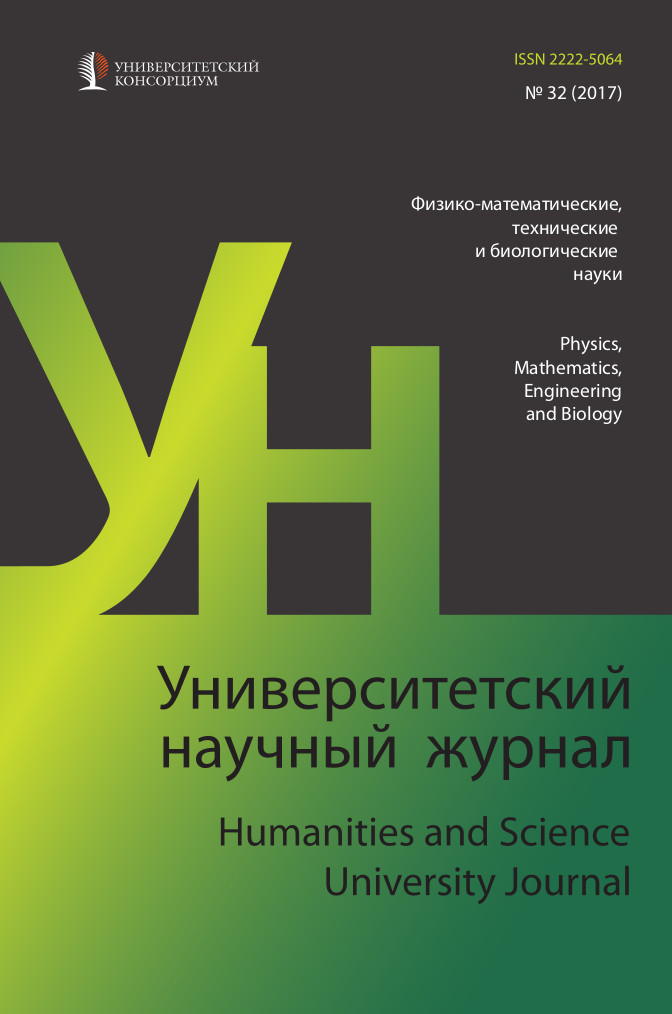 "Humanities and Science University Journal" №32 (Physical and mathematical, biological and technical science), 2017