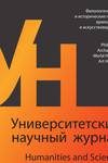 Humanities and Science University Journal № 51 (Philology and Archaeology, World History, Art History), 2019