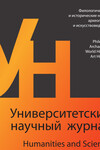 Humanities and Science University Journal № 66 (Philology and Archaeology, World History, Art History), 2022