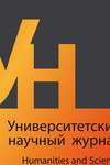 "Humanities and Science University Journal" № 6, 2013 г.