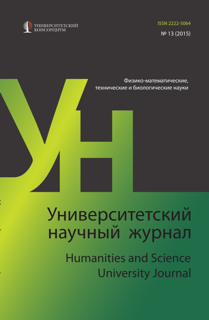 "Humanities and Science University Journal" №13 (Physical and mathematical, biological and technical science), 2015