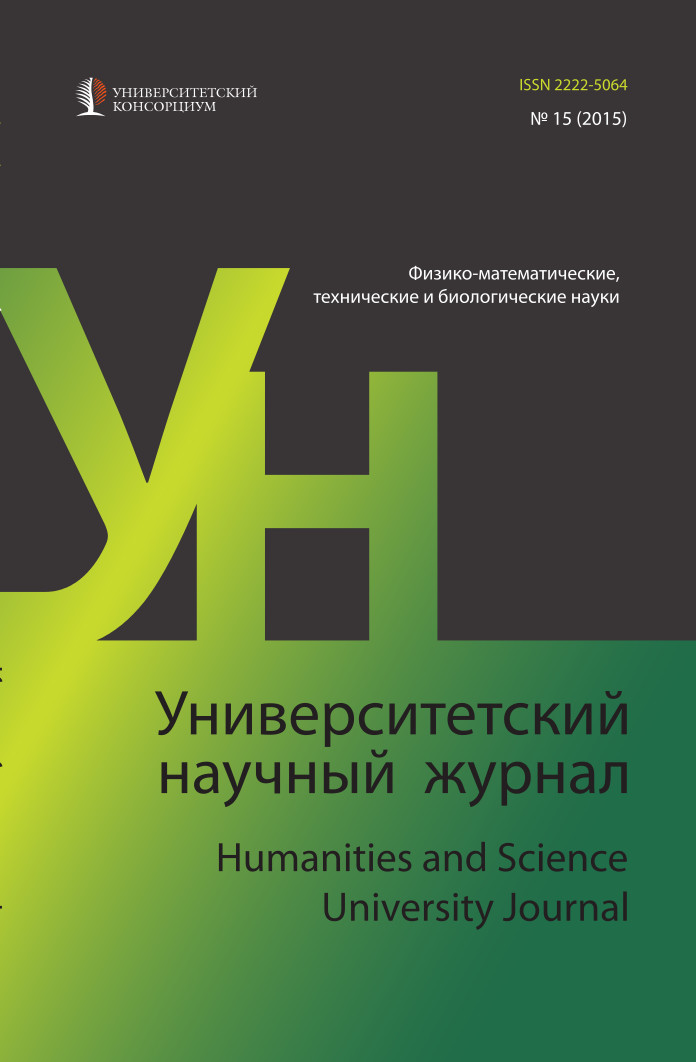 "Humanities and Science University Journal" №15 (Physical and mathematical, biological and technical science), 2015