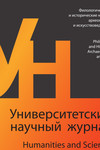 "Humanities and Science University Journal" № 16 (Philology and History, Archaeology and Art), 2015